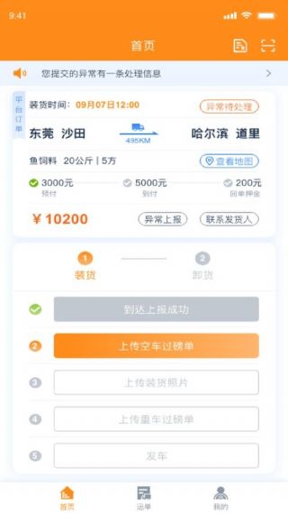 网运通免费v1.8.4