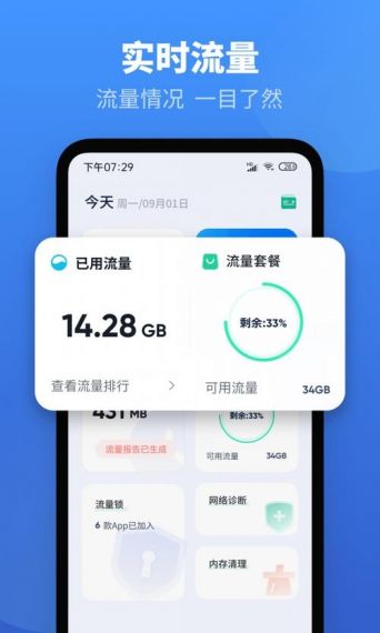 流量出行专业版手机v2.0.1