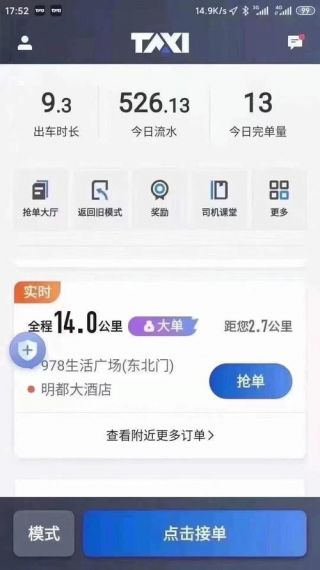 聚的出租车平台手机版v5.70.5.0005