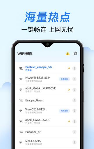 WiFi连连通安卓客户端v2.0.1