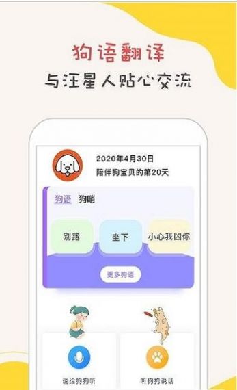 翻译狗语言神器软件安卓版v9.8.5