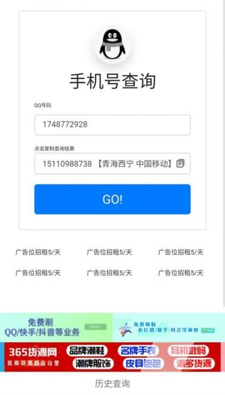 社工库q绑查询2.0免费软件