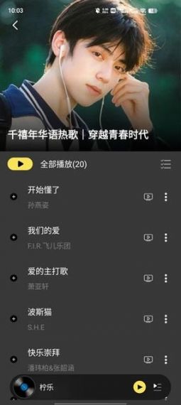 柠乐音乐无损音乐手机版v1.2.1