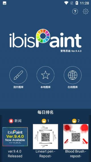 艾斯画笔最新版v1.0.1