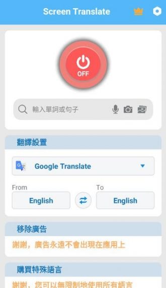 screen translate屏幕翻译器v1.103