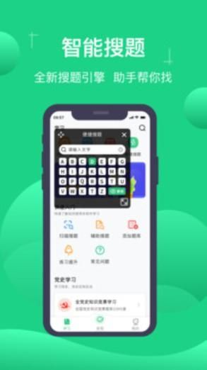 小包搜题华为版安装最新版本v1.4.3