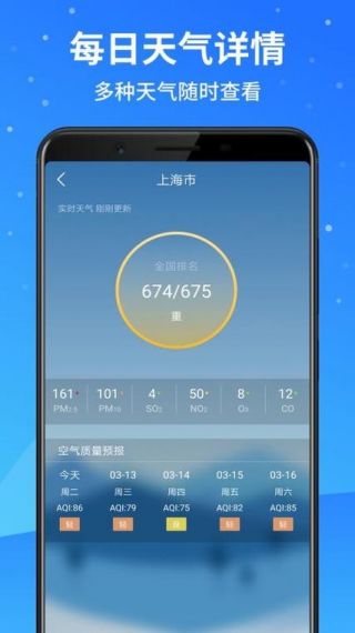 超强天气大师手机客户端v1.2.6