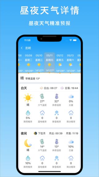 超强天气大师手机客户端v1.2.6