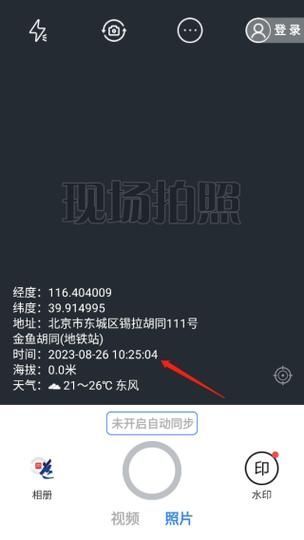 原道经纬水印相机安卓版v1.0