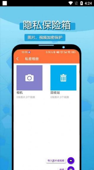 私密相册应用锁专业版v1.0.1