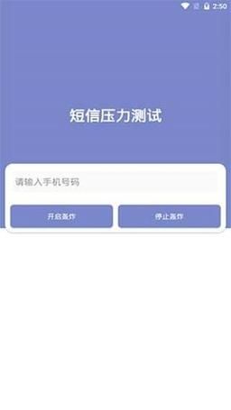 超级短信压力测试最新版v1.0