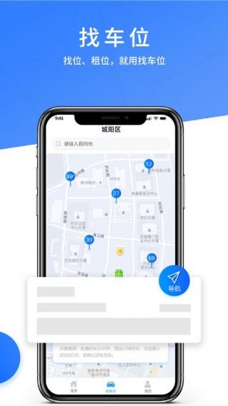 城阳停车最新版v1.0.1