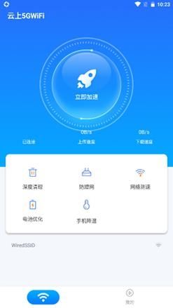 云上5GWiFi最新版v1.0.1