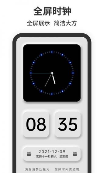 倒计时悬浮时钟最新版v1.1.0