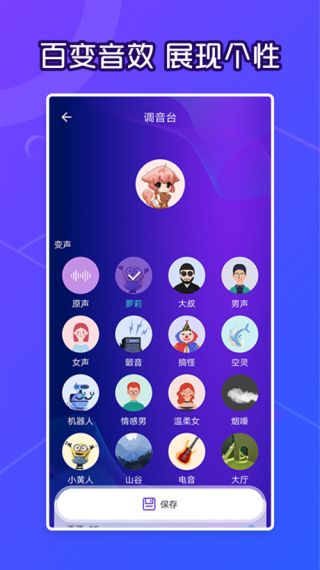 语音包变声君安卓版v1.0.0