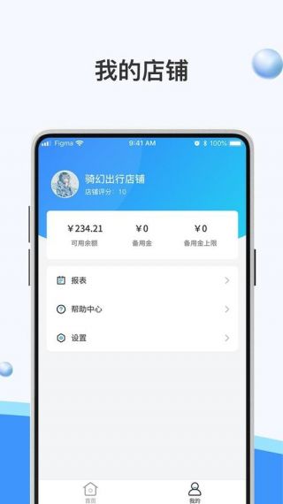 骑幻出行网点安卓版v1.2.4.0