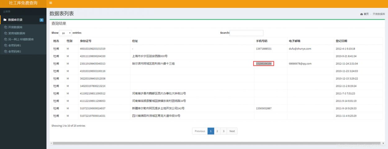 8e社工库开户软件免费最新版v3.0