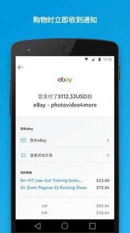 谷歌商店paypal新版中文版v33.5.16