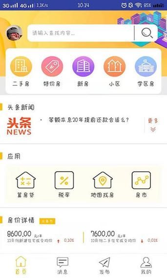 优房会手机版v1.2.0