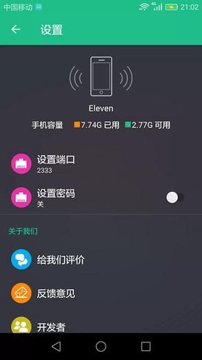 文件闪传最新版v3.6