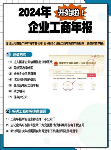 企业年报通2024免费v1.0.0