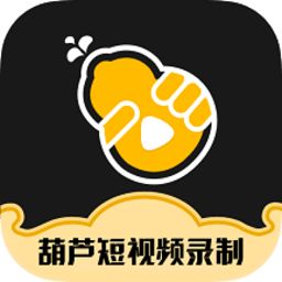 葫芦短视频录制免费版v1.1