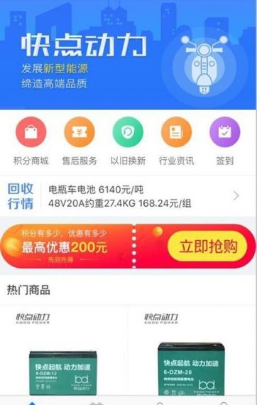 快点动力手机版v2.0