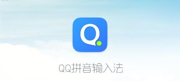 qq输入法免费版v8.3.0