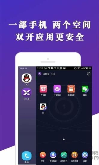 小X分身免费版v1.0