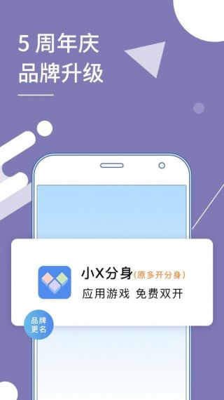 小X分身免费版v1.0