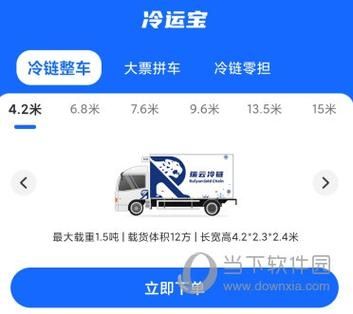 冷运宝货主版最新版v4.5.0