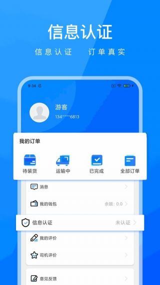 特有智运司机版手机版v1.6.8