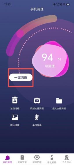 一键优化专家手机版v3.0.2