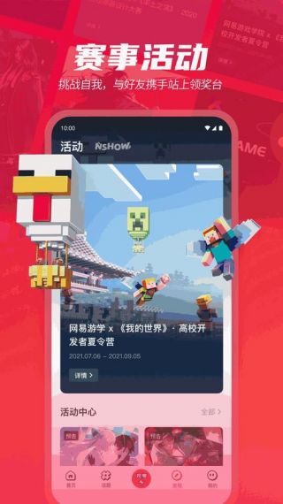 网易游学最新版v2.1.1