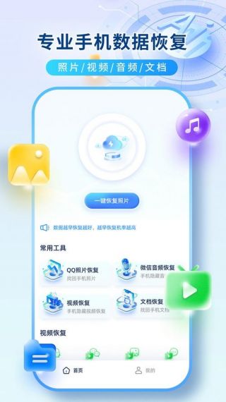 全能手机数据恢复最新版v1.0.0