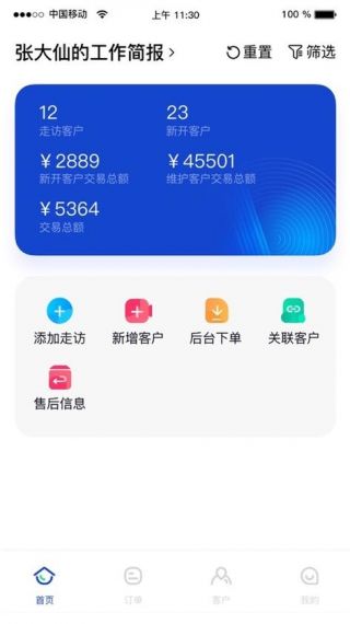 团冻品业务员手机版v1.2.1