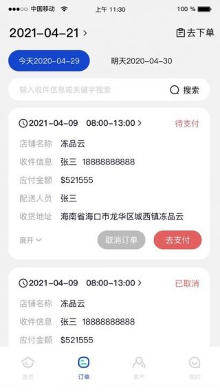 团冻品业务员手机版v1.2.1