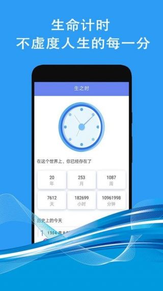 时间记录助手手机版v1.0