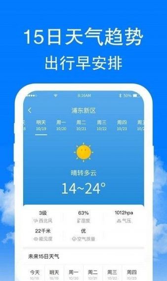 章鱼天气安卓版v1.6.3