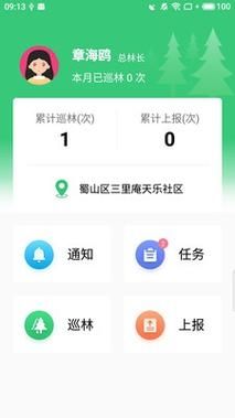 护林通最新版本v2.0.3.3