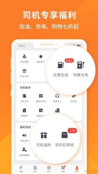 琪诗加运司机版最新版v1.6.8