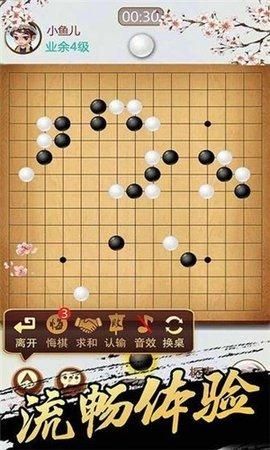 爱上五子棋游戏最新版v1.1.0