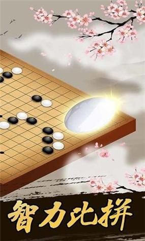 爱上五子棋游戏最新版v1.1.0