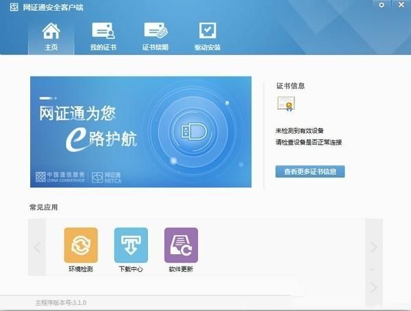网证通安全客户端最新版v1.12.11.1