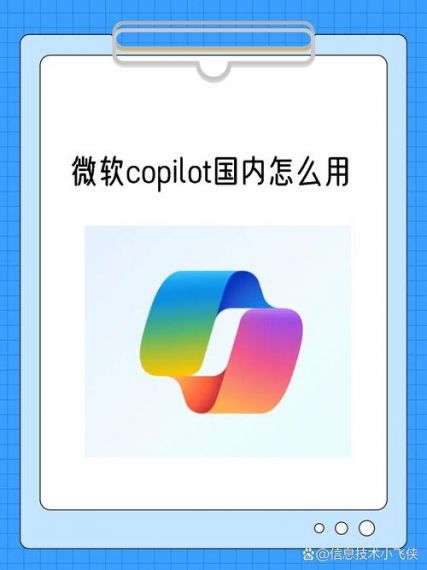 Copilot手机版免费