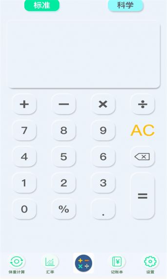 万能全能计算器v1.0.2