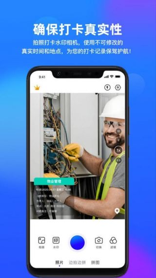 水印相机打卡拍照v1.2.5