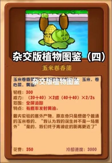 植物大战僵尸杂交版2.4版本新增植物介绍