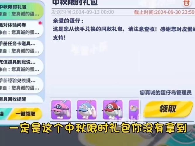 蛋仔派对2023中秋节礼包码有哪些