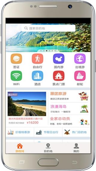 爱途觅旅行v2.0.5